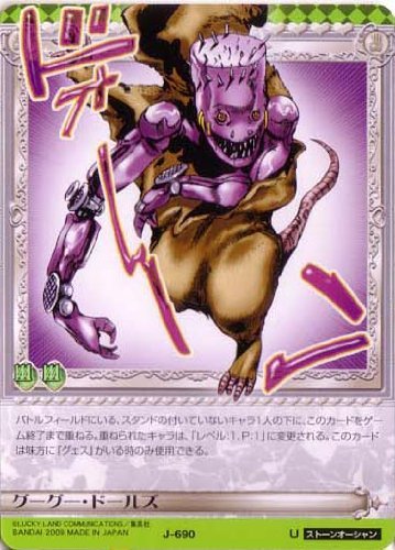 スタンド考察】グェスのグーグー・ドールズを解説！ ジョジョ6部